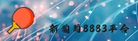 新葡萄8883官网amg - 葡光溢彩